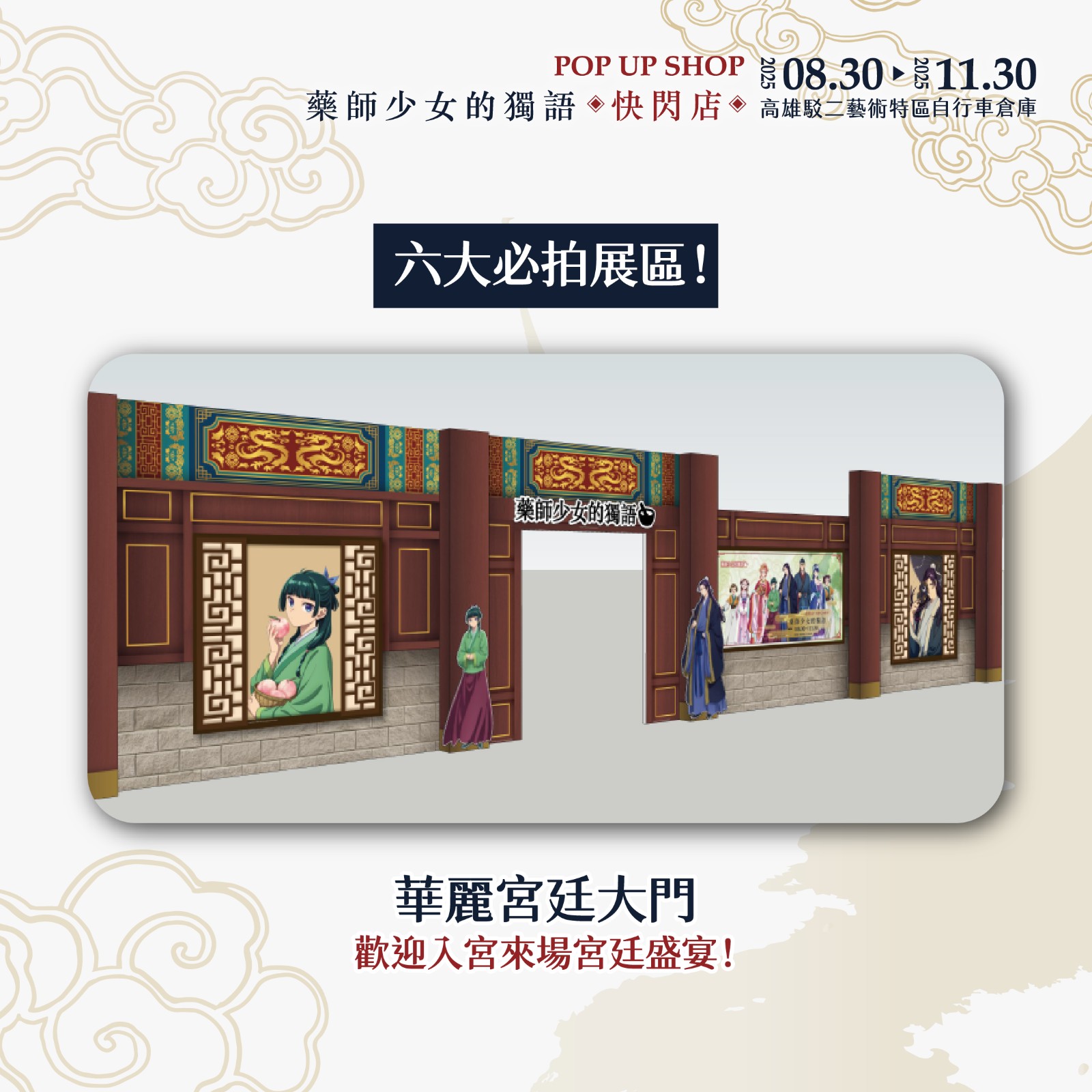 藥師少女的獨語_拍照區 (1)
