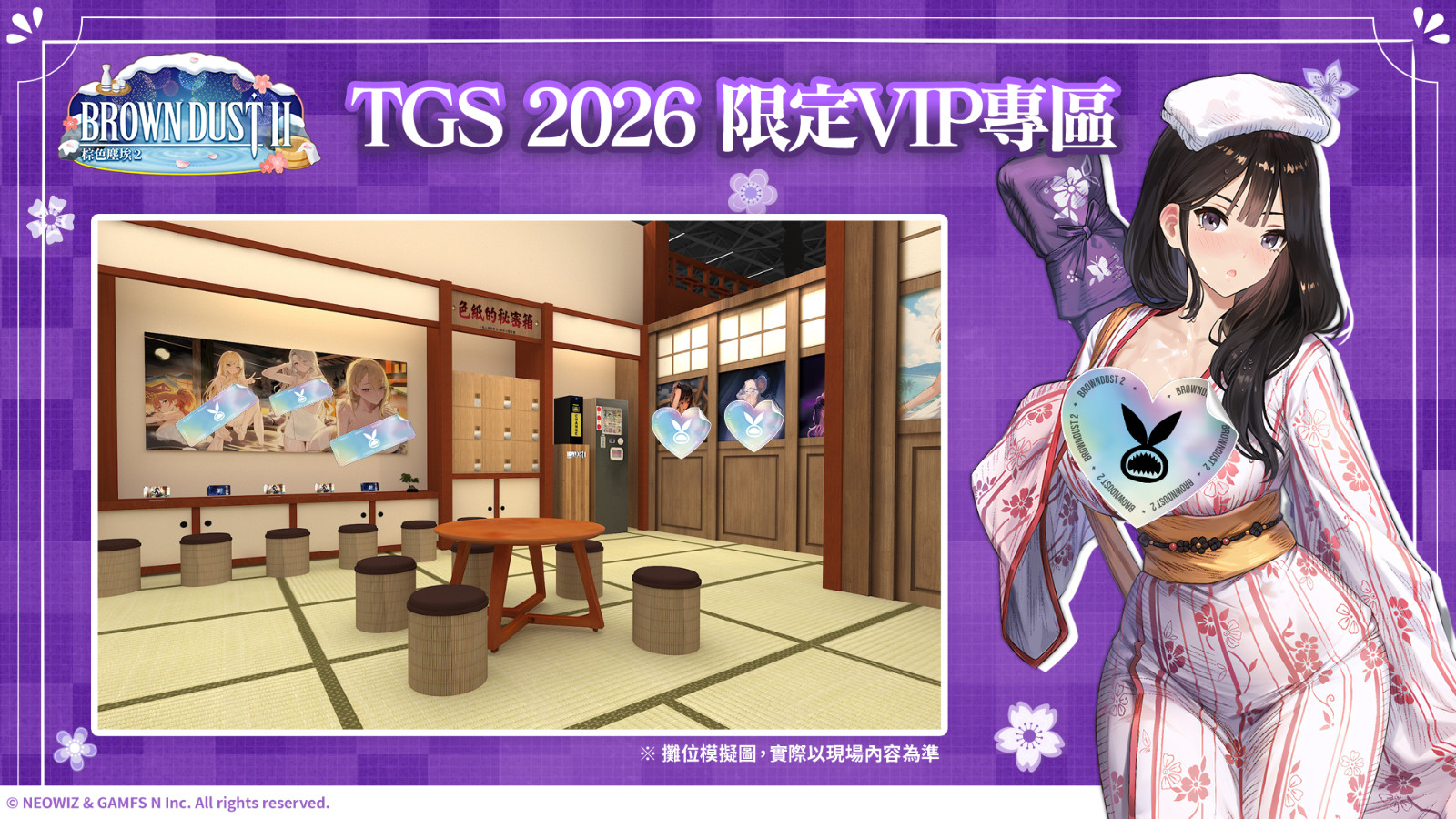 06_TGS 2026 限定VIP專區