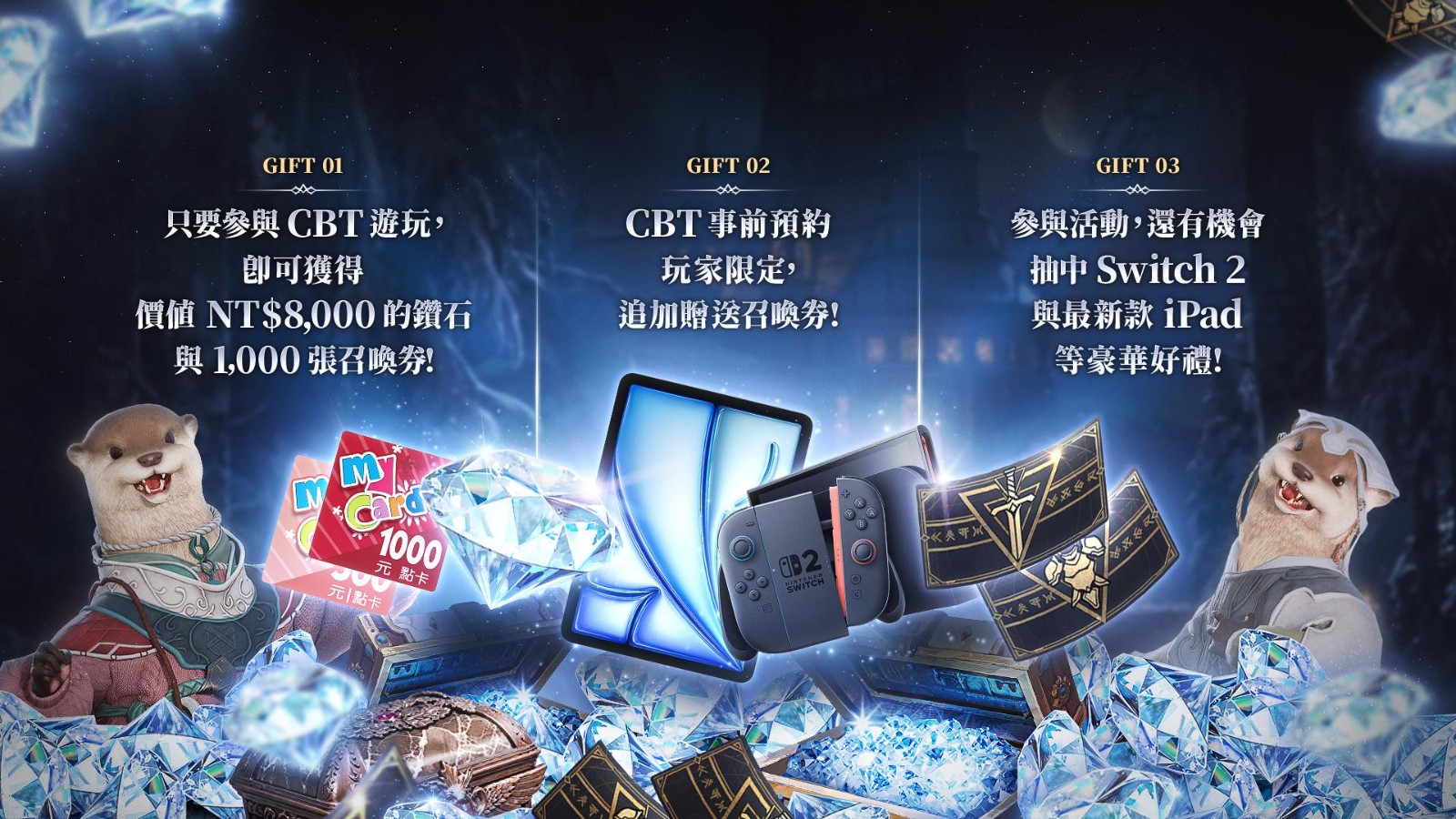 圖片:CBT事前預約活動,提供大量虛寶、還有Switch 2要送給玩家。