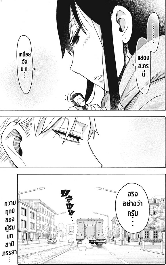 SPYxFAMILY_Manga_132_05