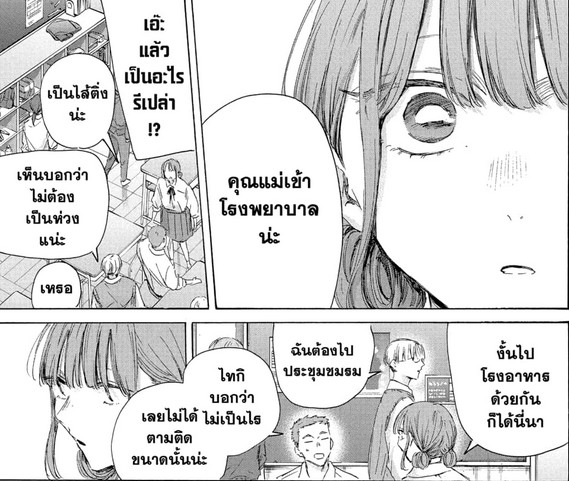 Blue_Box_Ao_no_Hako_Chapter_216_Spoiler_03