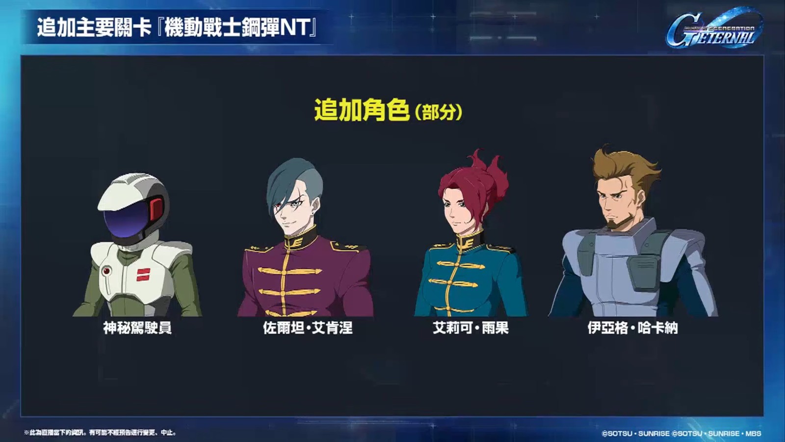 【G世代永恆】更新計畫直播 9-44 screenshot