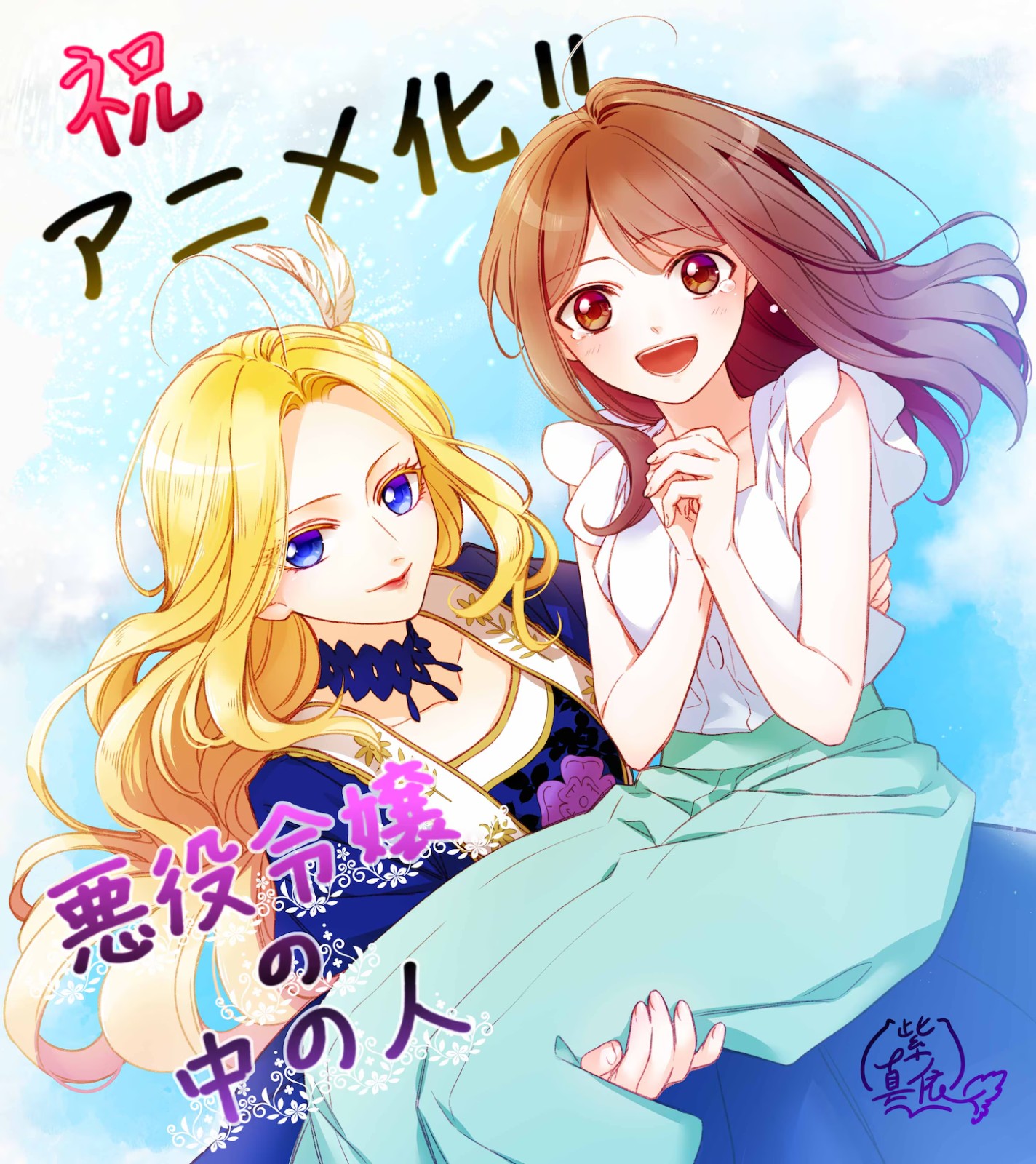 akuyaku-reijou-no-naka-no-hito-animation-release-in-2027-02