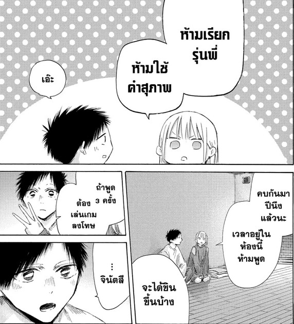 Blue_Box_Ao_no_Hako_Chapter_196_Spoiler_01