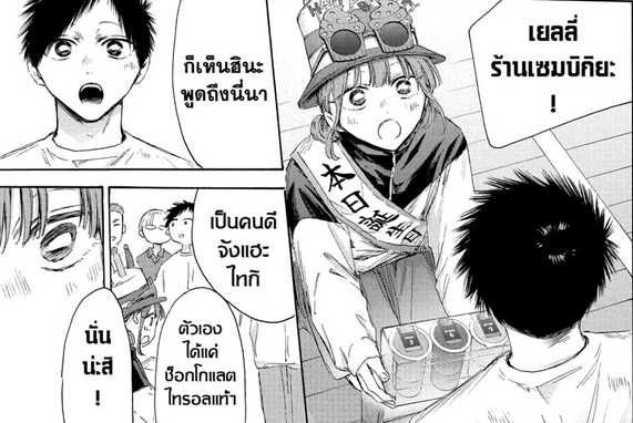 Blue_Box_Ao_no_Hako_Chapter_211_Spoiler_04