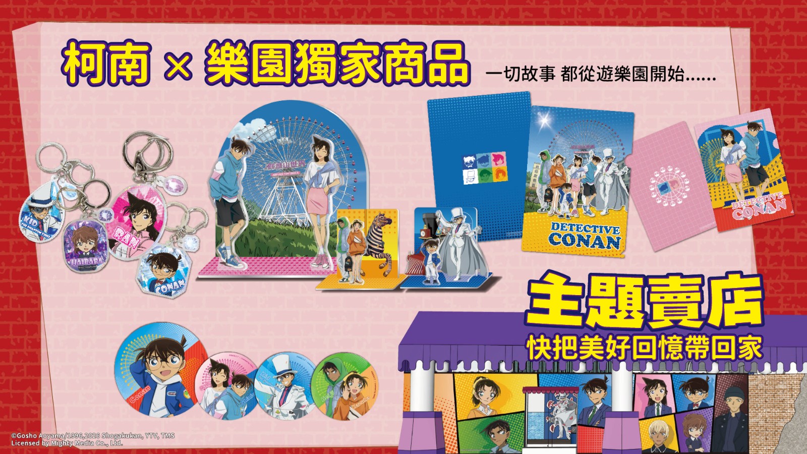 圖7-期間限定主題賣店推出結合幸福摩天輪與園區場景的劍湖山樂園獨家商品。