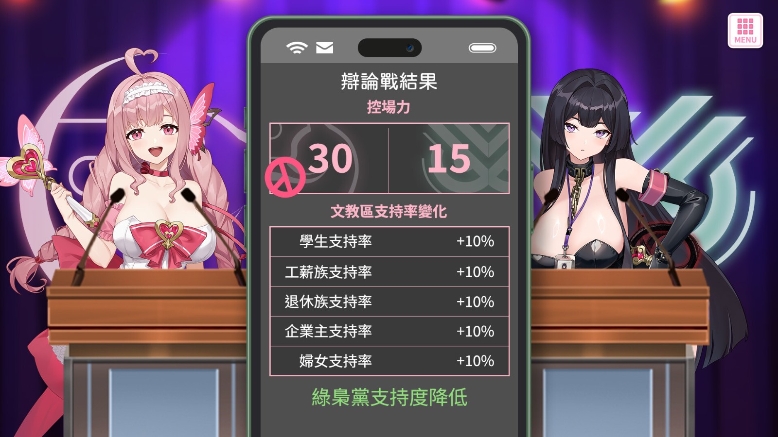 選舉魔法少女 (8)
