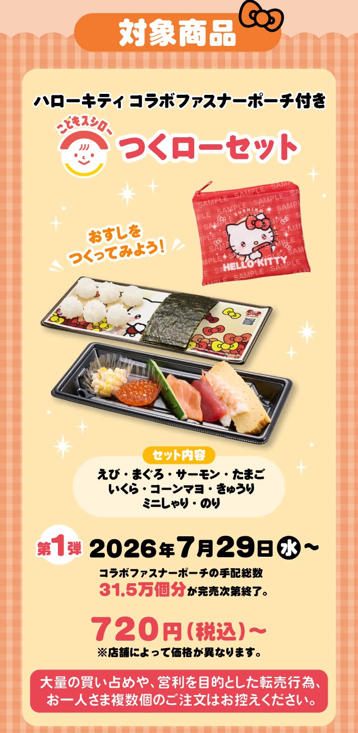 260729_sushiroxKitty_LP_33