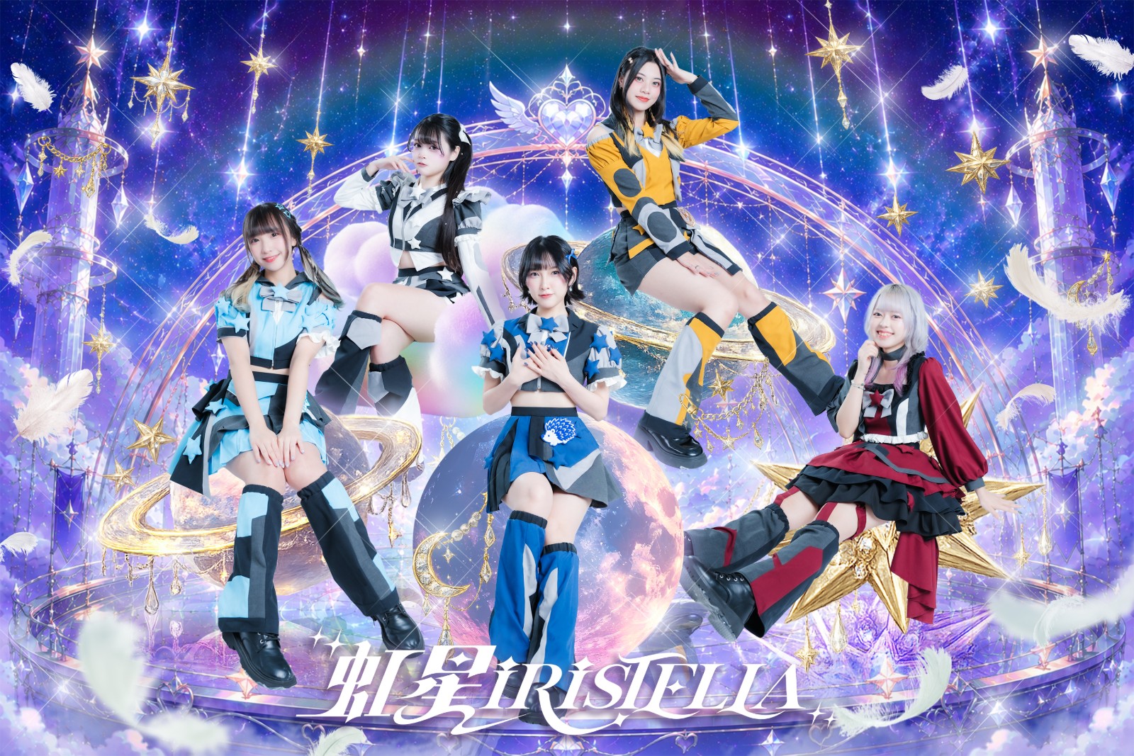 0925虹星iRiSTELLA