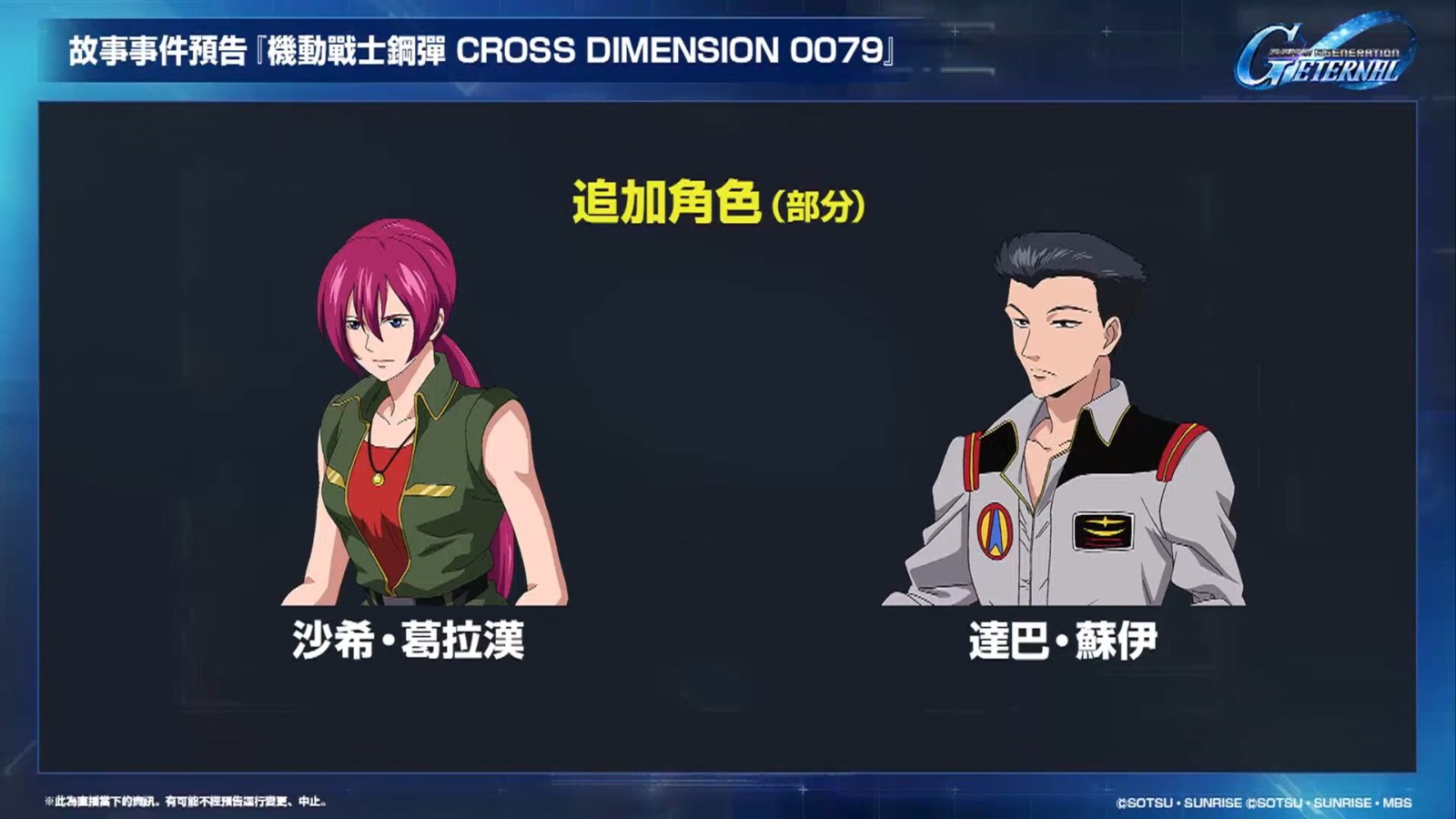 【G世代永恆】更新計畫直播 11-37 screenshot