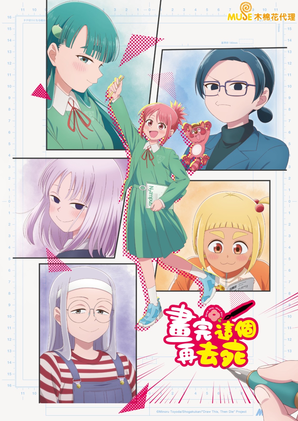 畫完這個再去死