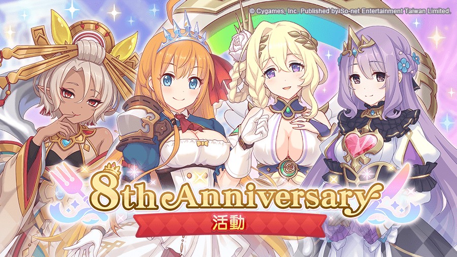 圖7_《8周年活動,蘭德索爾盃和體力加倍送