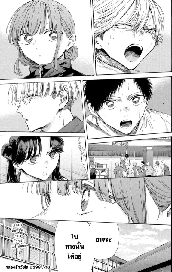 Blue_Box_Ao_no_Hako_Chapter_198_Spoiler_05