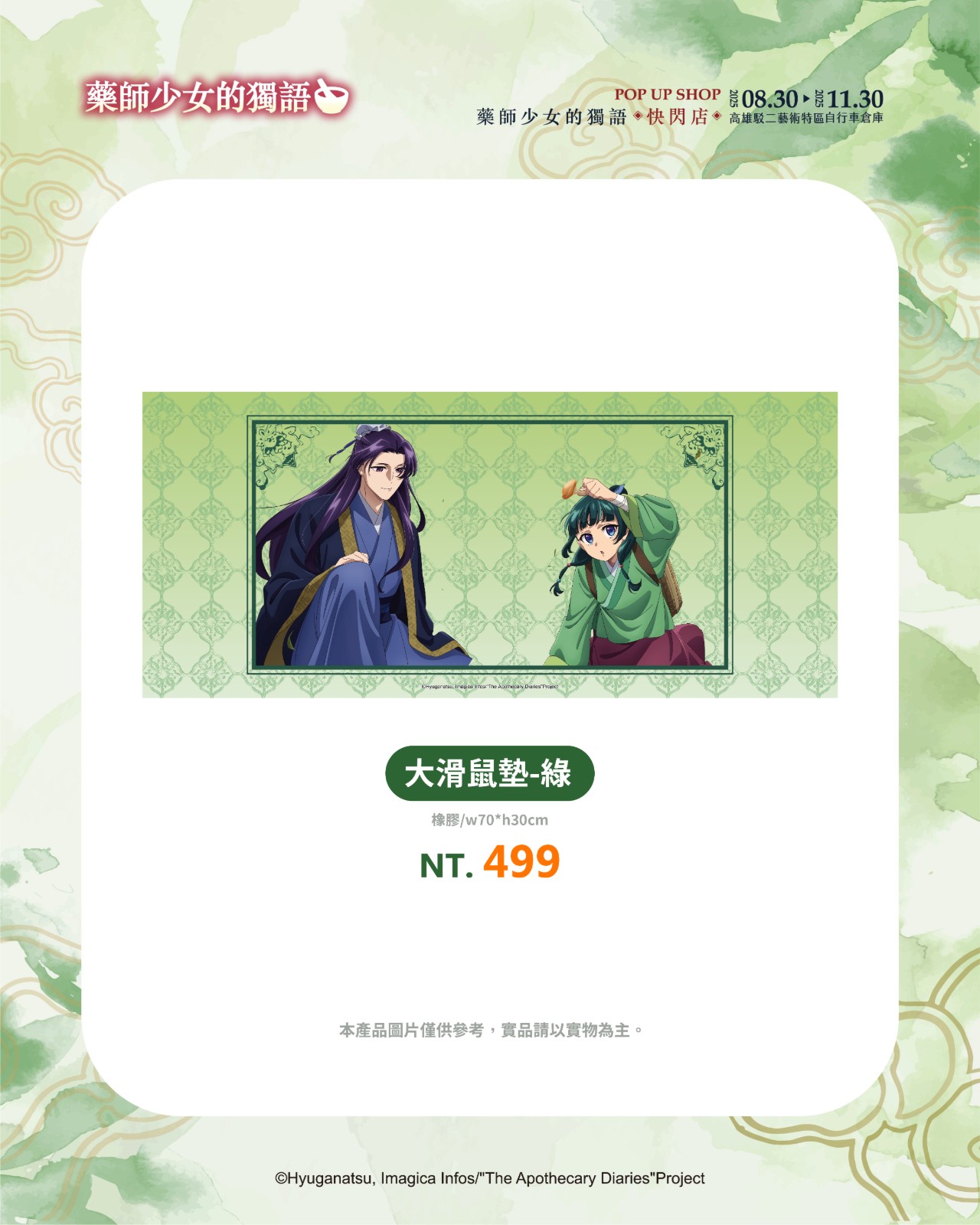 商品宣傳_大滑鼠墊-綠