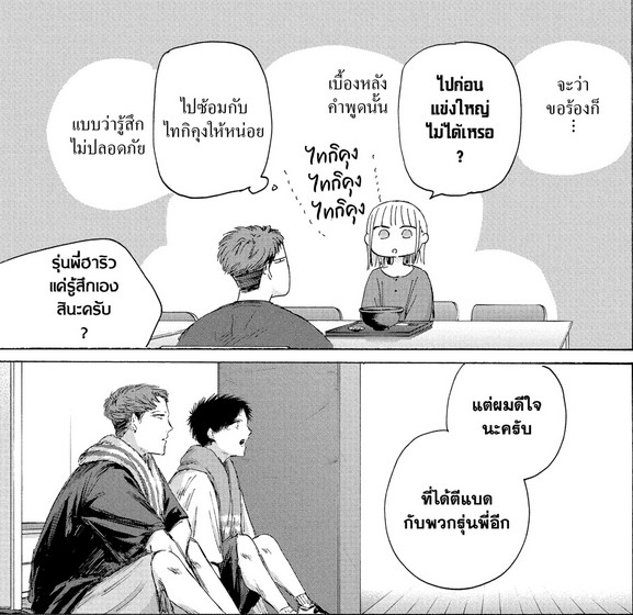 Blue_Box_Ao_no_Hako_Chapter_236_Spoiler_01