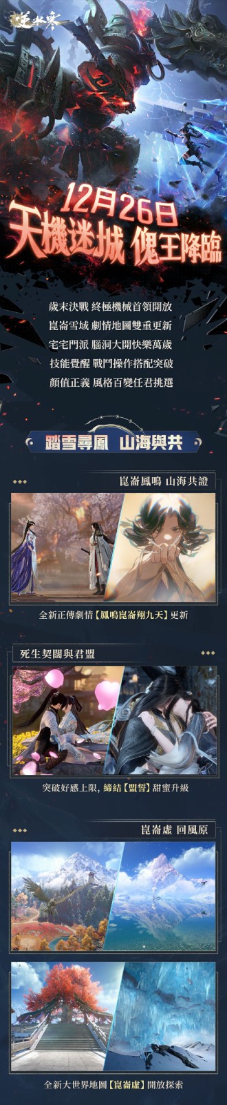 2逆水寒 2.0 新賽年首度更新前瞻