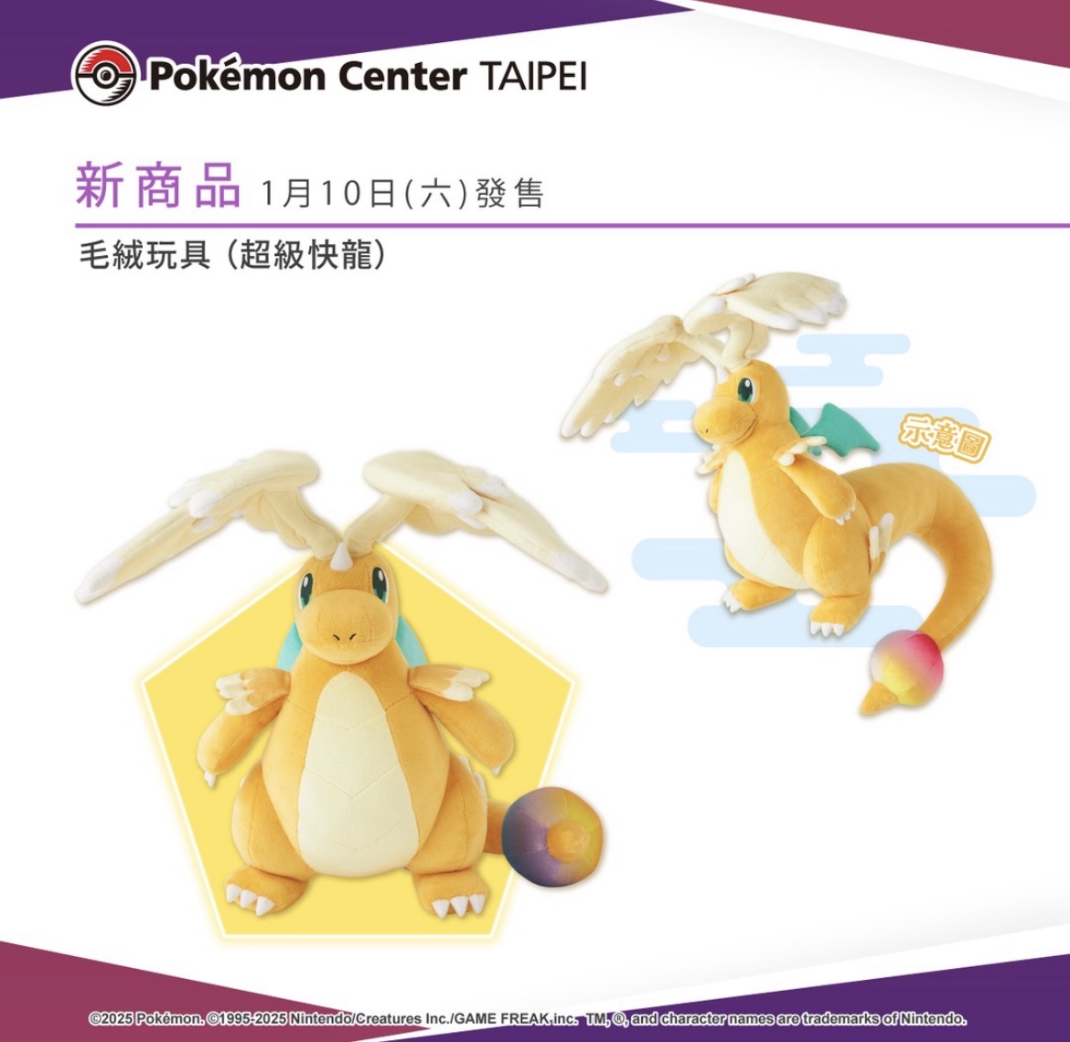 超級快龍毛偶