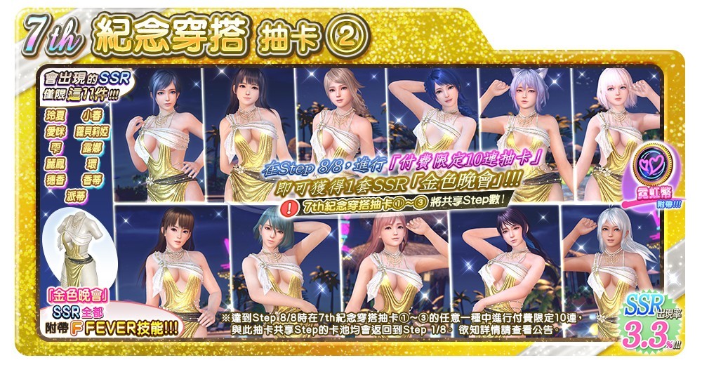 event_7th_ANNIVERSARY_gacha_b_l