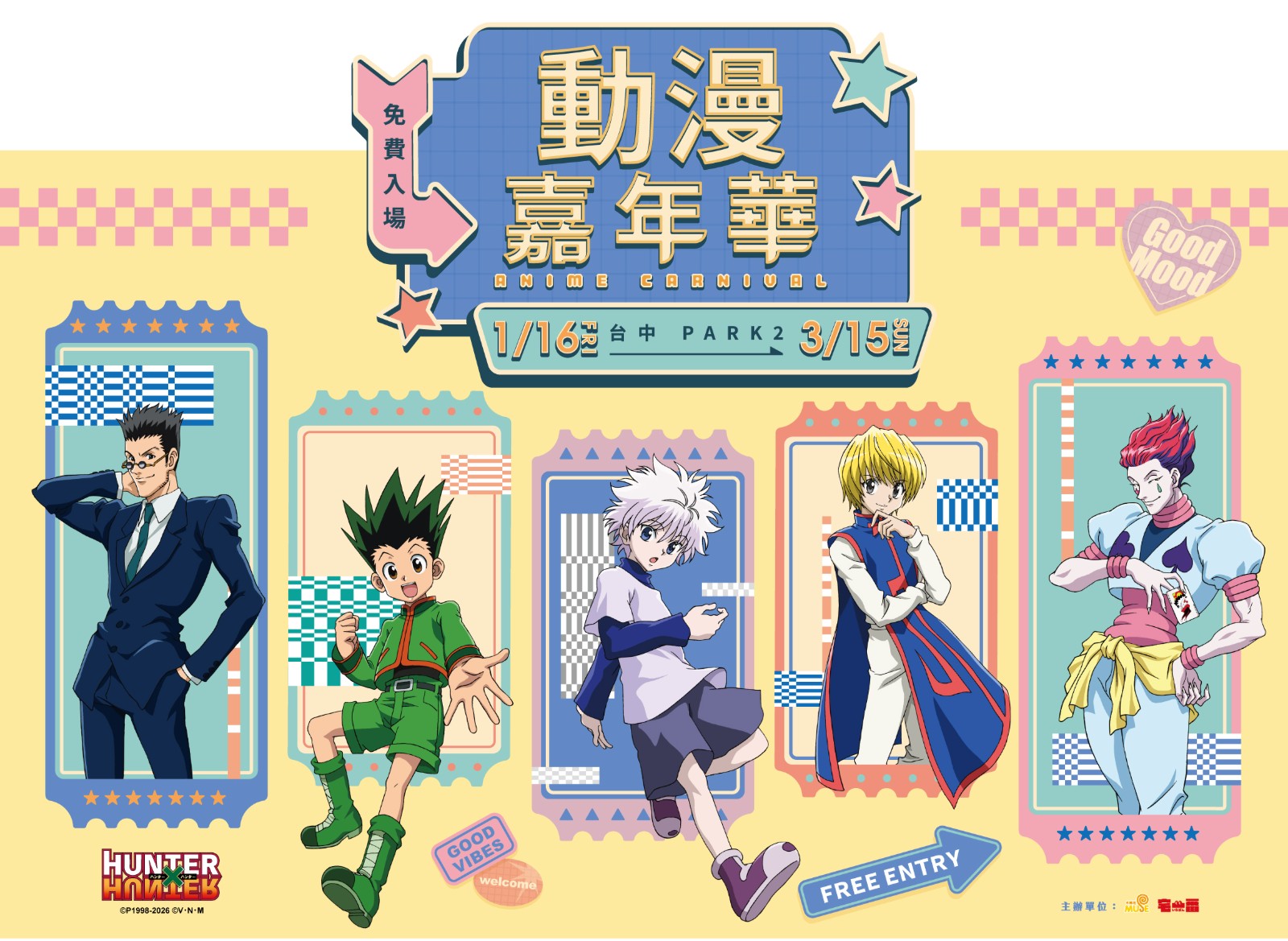 03.動漫嘉年華快閃店_《獵人 HUNTER×HUNTER》合影區