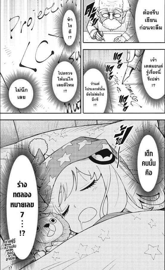 SPYxFAMILY_Manga_122_5