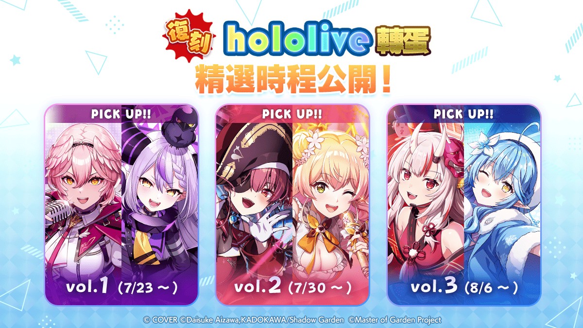 04圖說:hololive 復刻扭蛋・精選時程公開