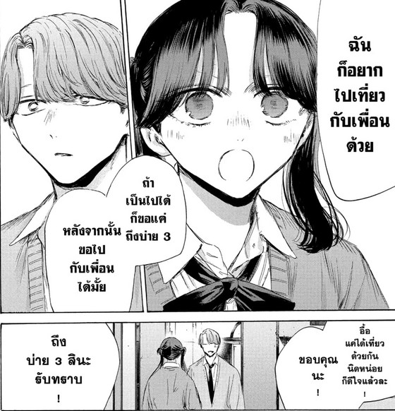Blue_Box_Ao_no_Hako_Chapter_201_Spoiler_01