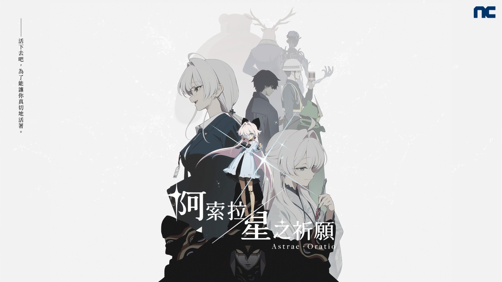 NC《阿索拉:星之祈願》公開前導預告 首次公開實際遊戲畫面