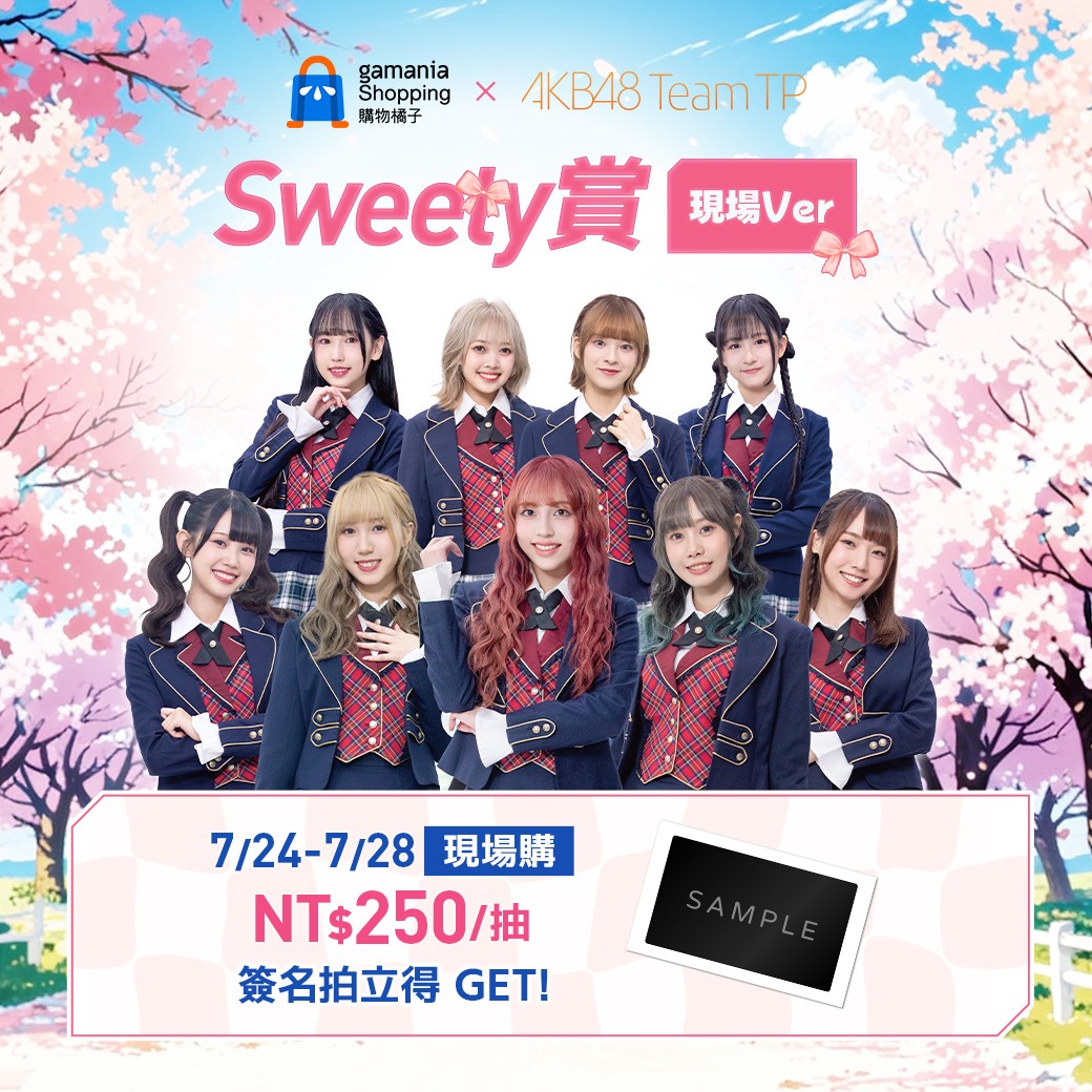 圖4-1:購物橘子以AKB48 Team TP簽名會與一日店長活動吸粉絲目光