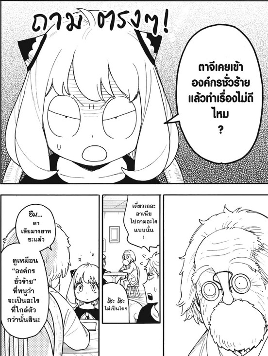 SPYxFAMILY_Manga_122_2