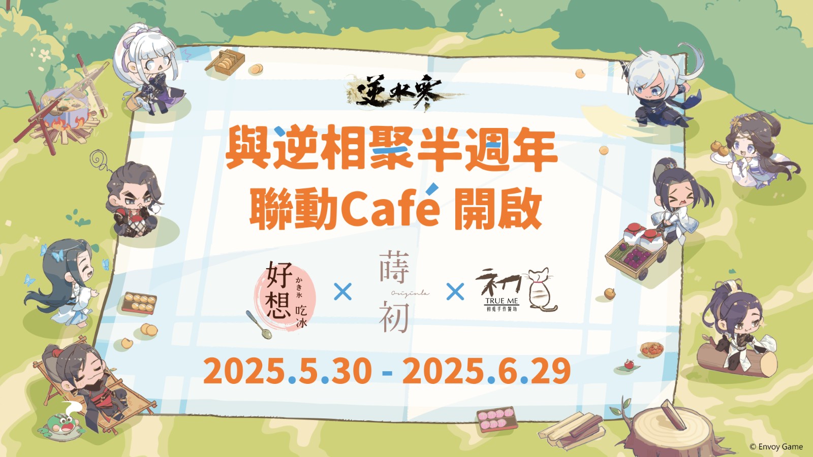 9 與「逆」相聚半週年！