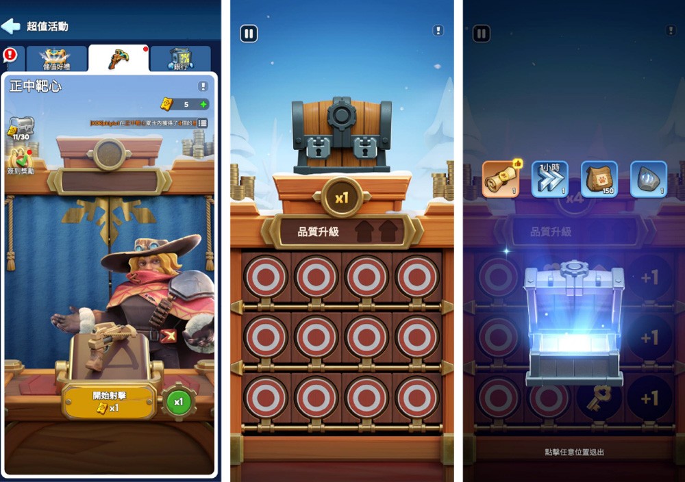 圖04_「正中靶心」百發百中，還有機會贏得大～量獎勵！