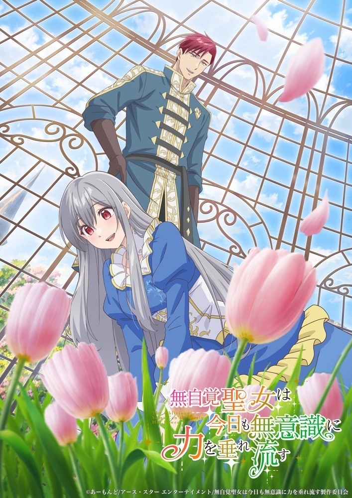 無自覺聖女今天也無意識地釋放力量