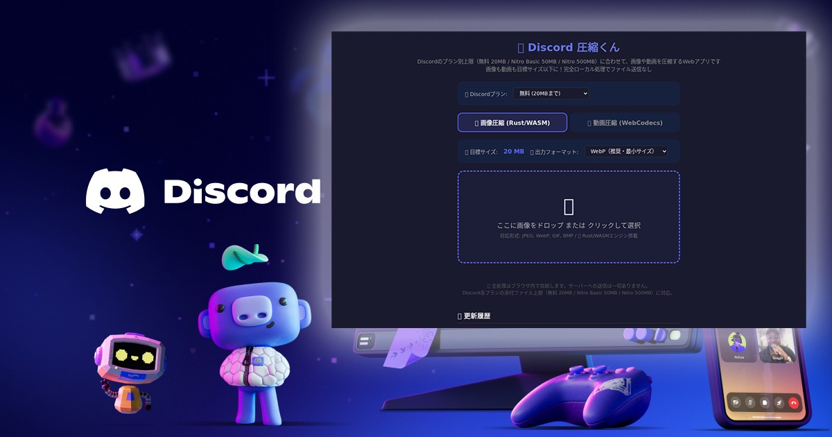 Discord-compressor