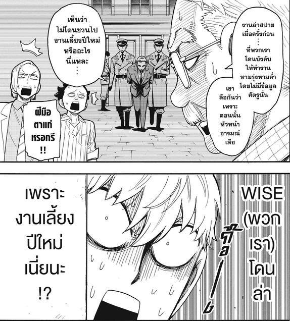 SPYxFAMILY_Manga_135_02