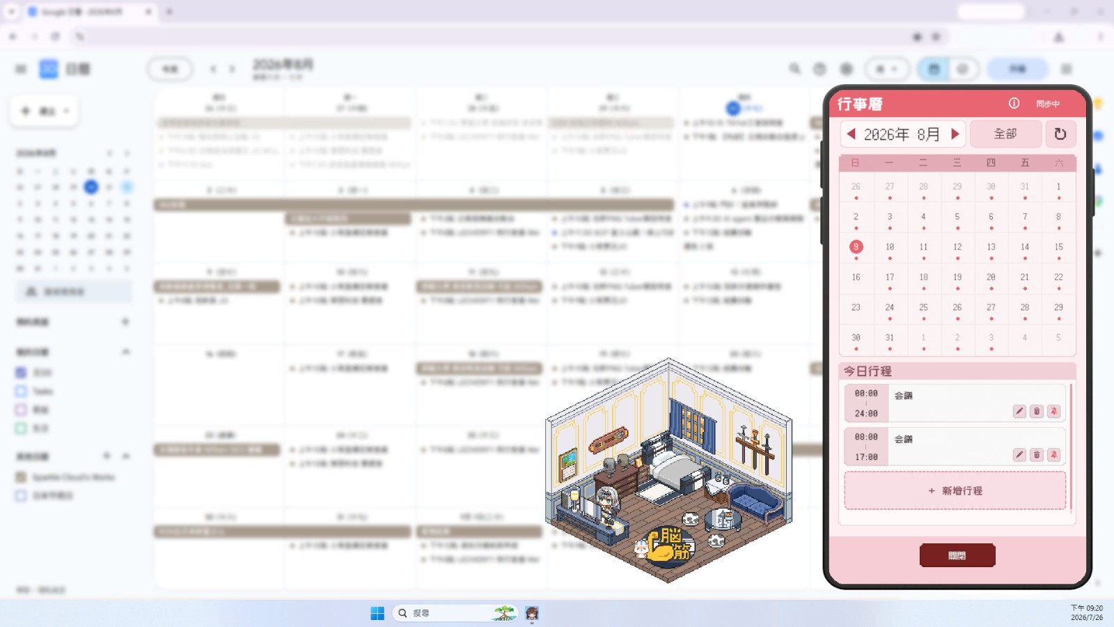 HoloCozy_08_Calendar_ZH-TW