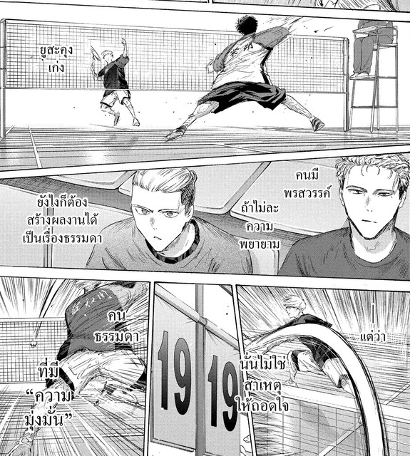 Blue_Box_Ao_no_Hako_Chapter_245_Spoiler_05