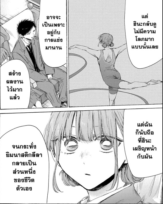 Blue_Box_Ao_no_Hako_Chapter_206_Spoiler_02