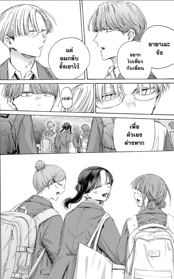 Blue_Box_Ao_no_Hako_Chapter_202_Spoiler_04