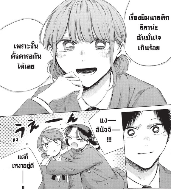 Blue_Box_Ao_no_Hako_Chapter_250_Spoiler_01