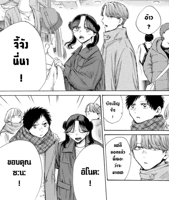 Blue_Box_Ao_no_Hako_Chapter_195_Spoiler_01