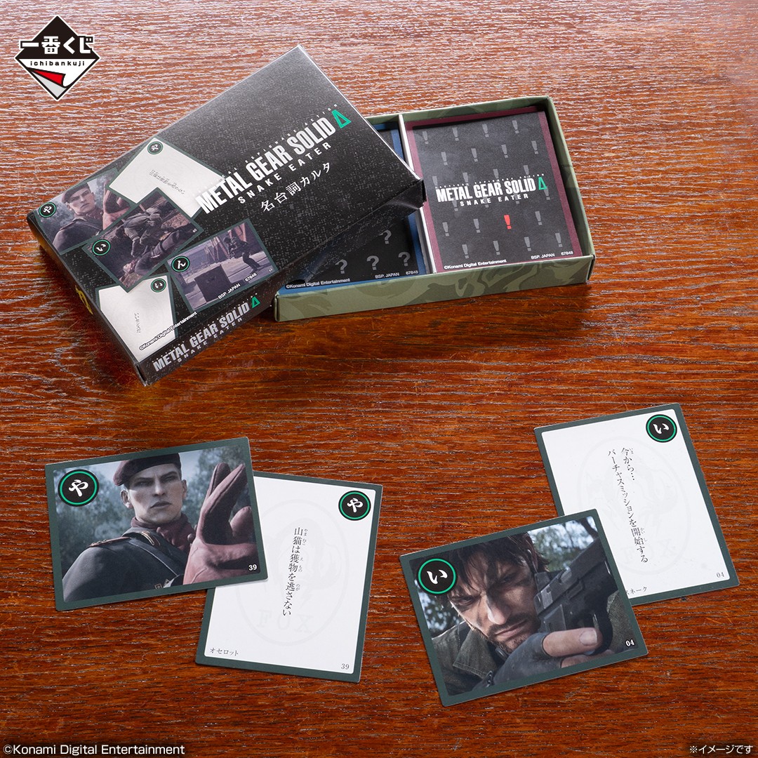 METAL GEAR SOLID SNAKE EATER 1kuji (1)