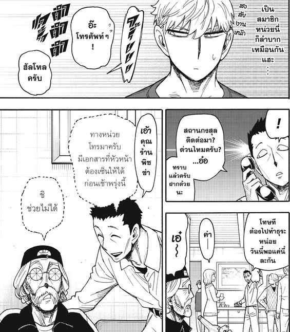 SPYxFAMILY_Manga_136_06