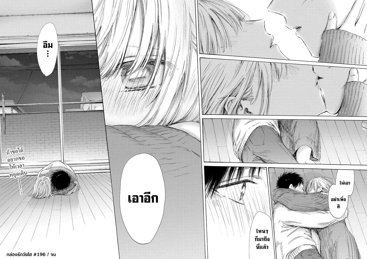 Blue_Box_Ao_no_Hako_Chapter_196_Spoiler_05