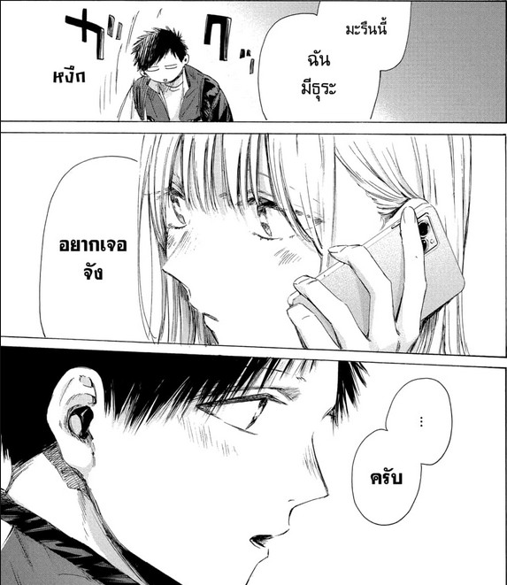 Blue_Box_Ao_no_Hako_Chapter_213_Spoiler_03
