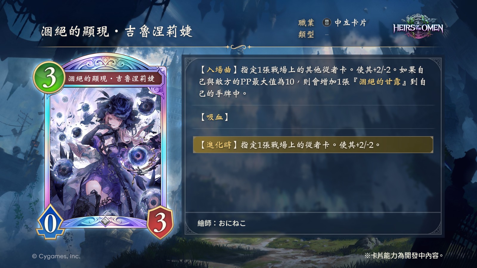 22_絕傑的繼承者