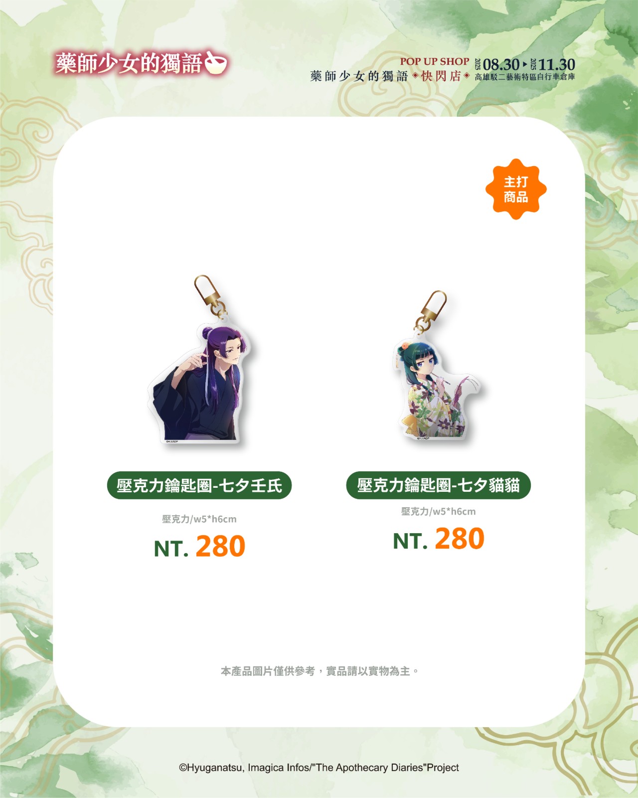 商品宣傳_壓克力鑰匙圈-七夕貓貓-壬氏