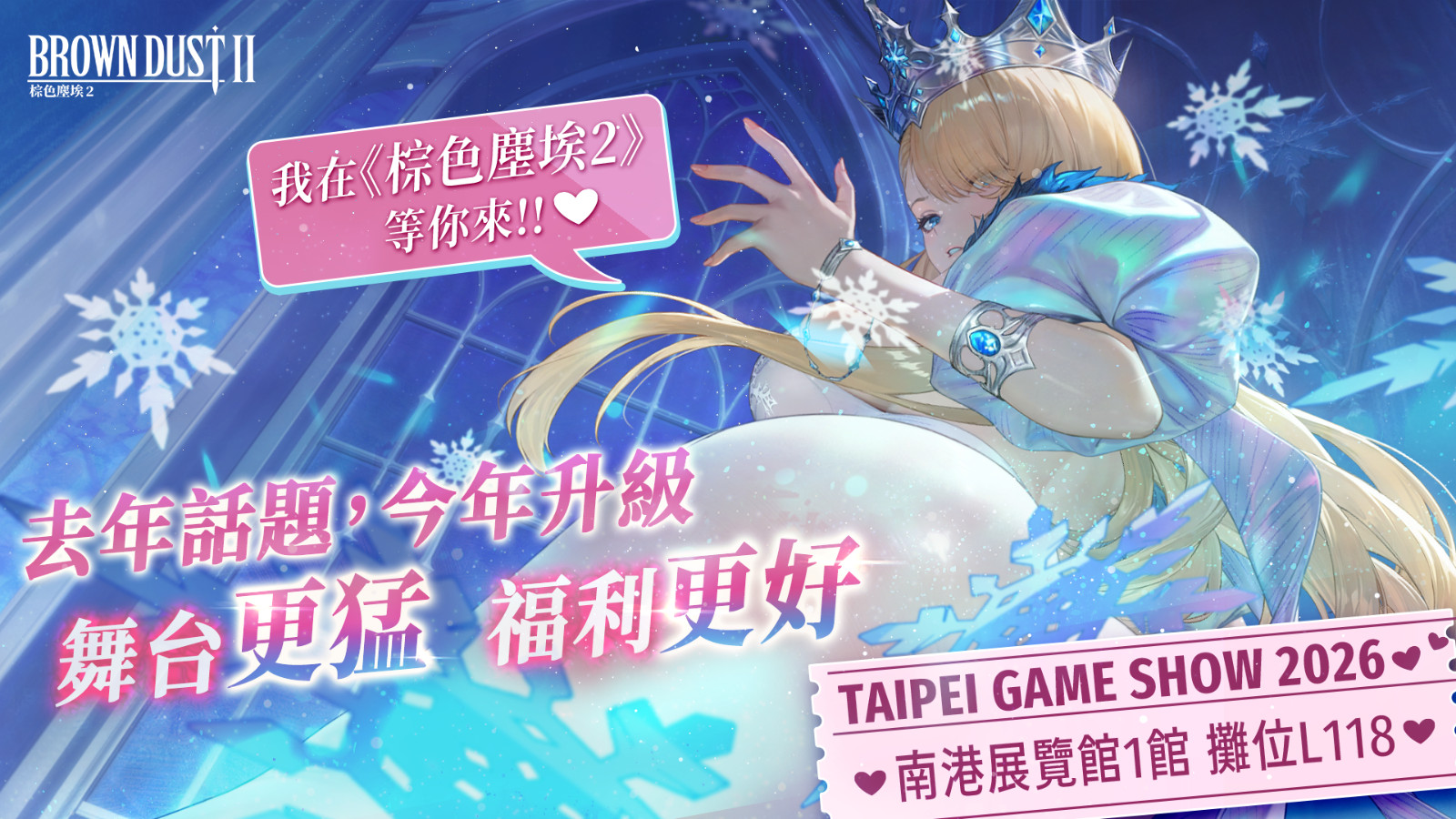 01_《棕色塵埃2》將參加 2026 台北國際電玩展