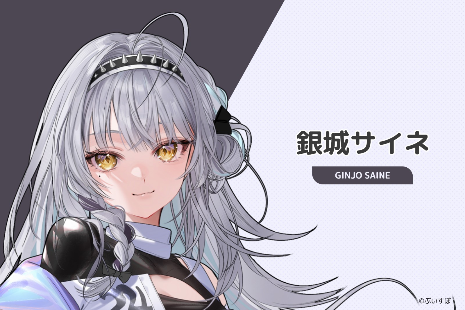 24_銀城サイネ