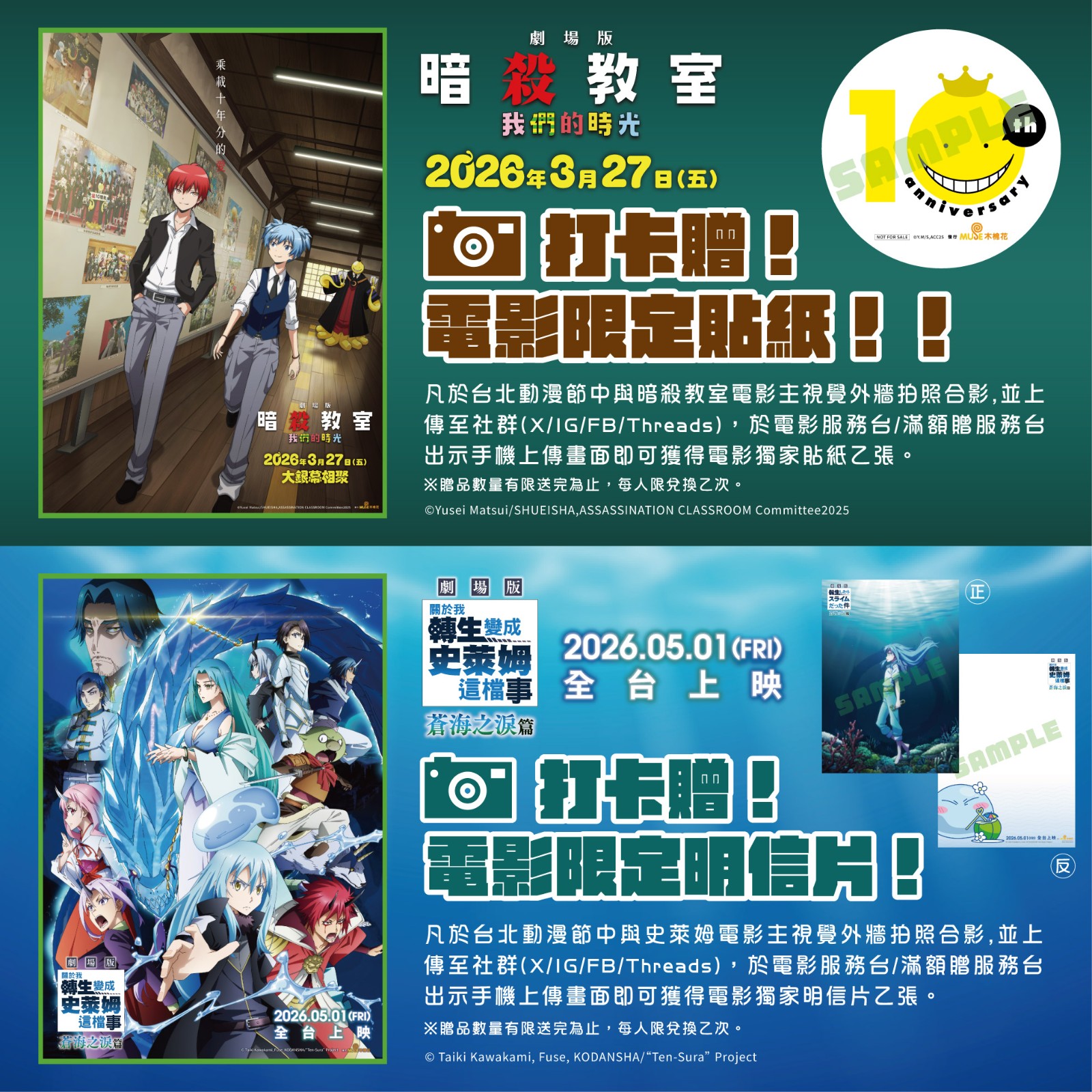 劇場版打卡活動