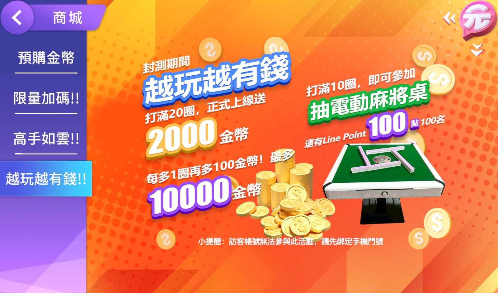 4_越玩越有錢